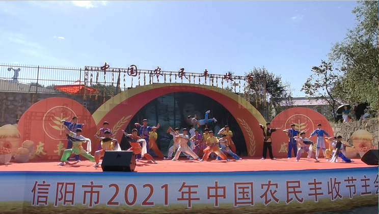 豐收節(jié)，慶豐收！——雞公山少林武術(shù)學(xué)校表演團(tuán)參加信陽(yáng)市2021年中國(guó)農(nóng)民豐收節(jié)主會(huì)場(chǎng)開(kāi)幕式表演